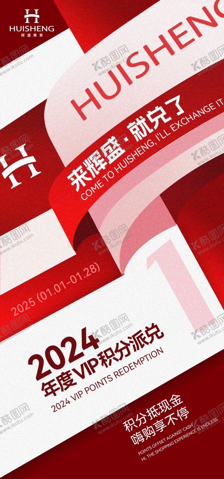 编号：30296204250225428332【酷图网】源文件下载-积分海报