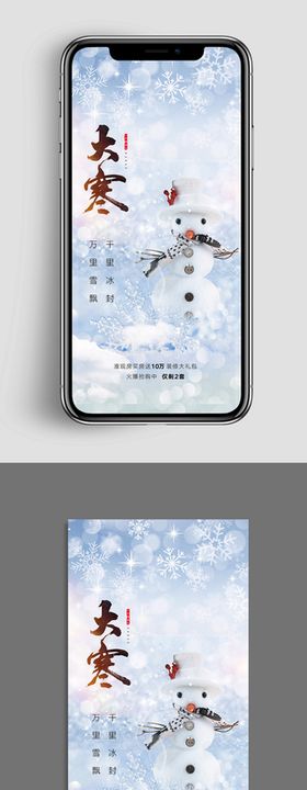 地产大雪小雪节气海报冬天刷屏微信冬季