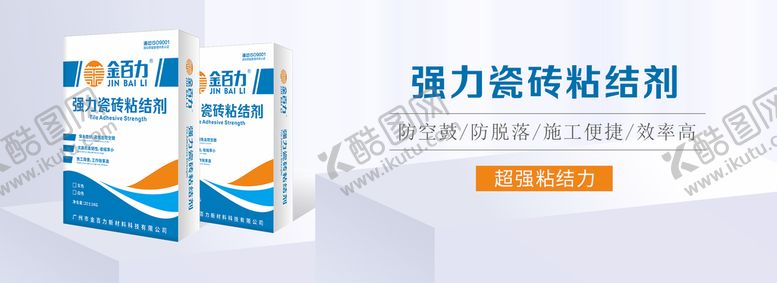 编号：08735409211406190546【酷图网】源文件下载-干粉砂浆瓷砖胶网站装修轮播图