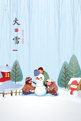 大雪