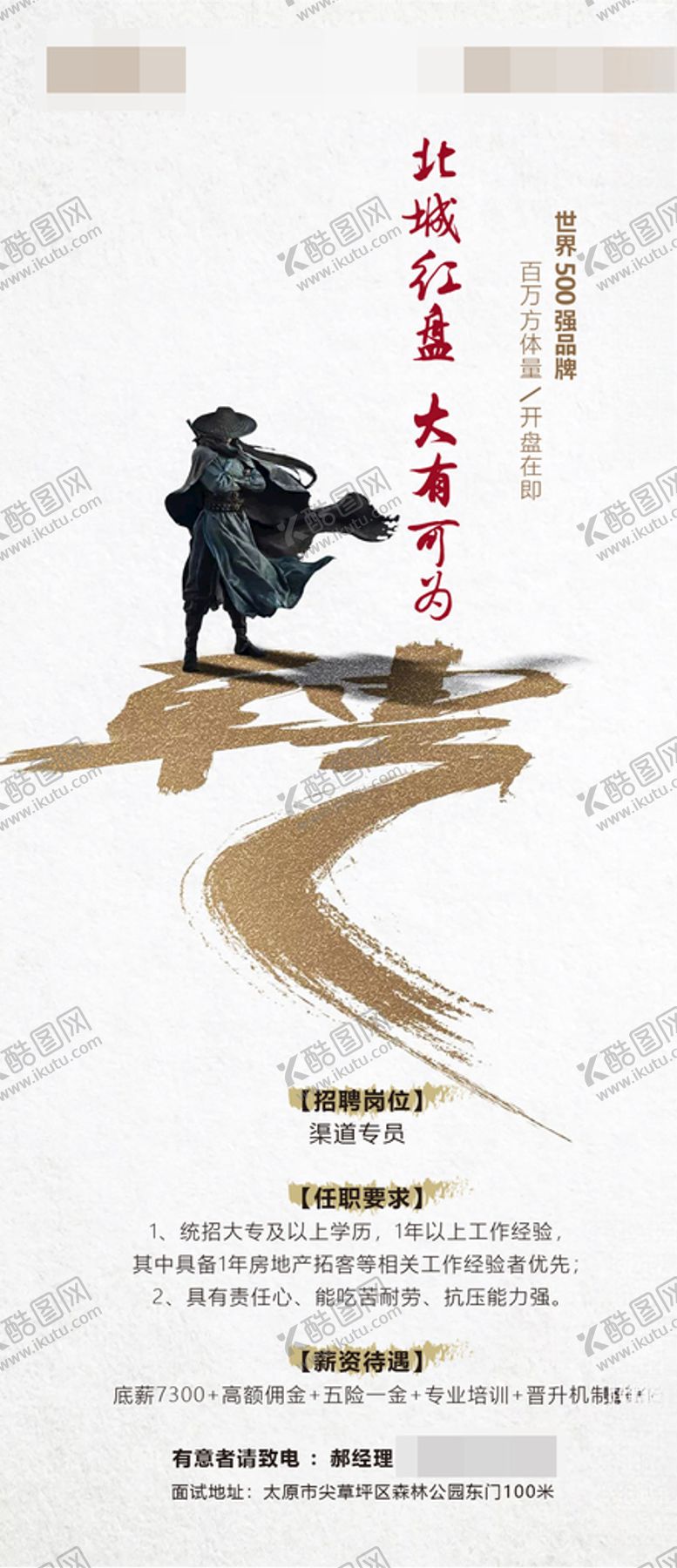编号：29290705040106281985【酷图网】源文件下载-招聘广告