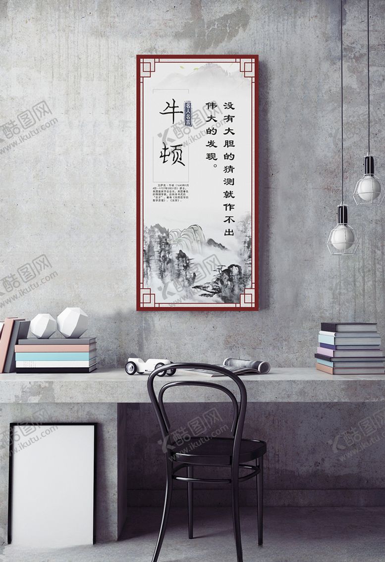 编号：30336010170244174542【酷图网】源文件下载-名人名言挂图牛顿