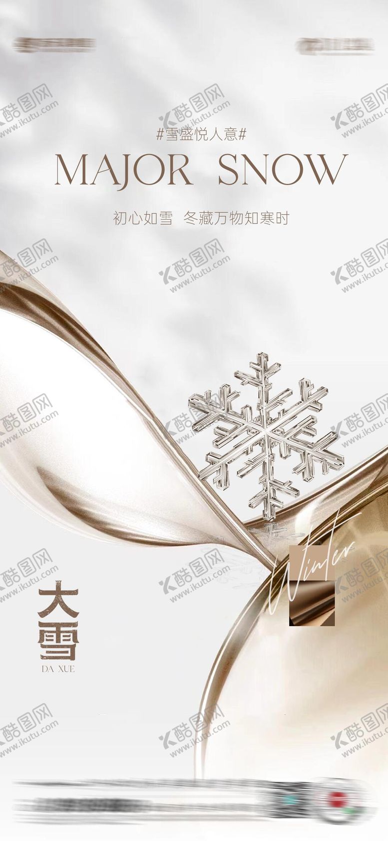 编号：86871711250203161889【酷图网】源文件下载-大雪