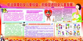 保护妇女权益