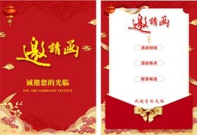 喜庆邀请函