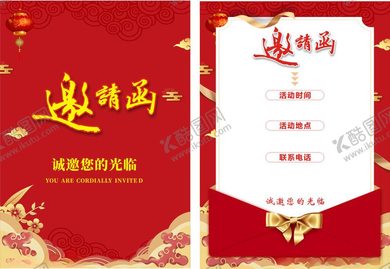 编号：73105604061636485140【酷图网】源文件下载-喜庆邀请函