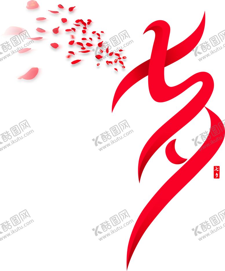 编号：78118807130031558493【酷图网】源文件下载-浪漫素材