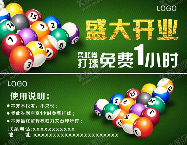 编号：78501401261800214732【酷图网】源文件下载-桌球消费券