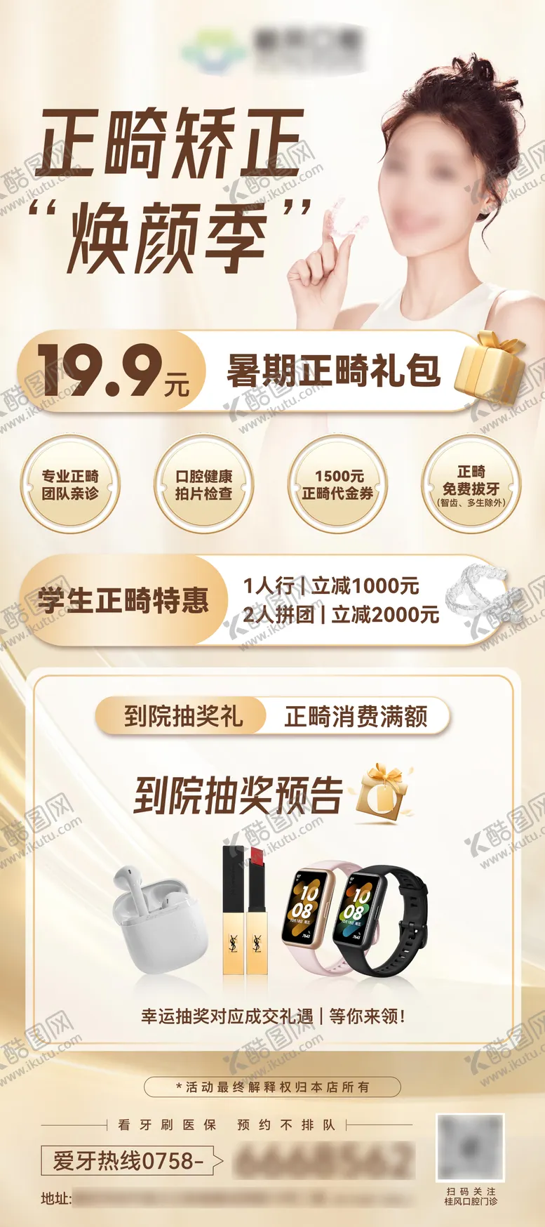 编号：17243212021036578864【酷图网】源文件下载-口腔正畸活动海报