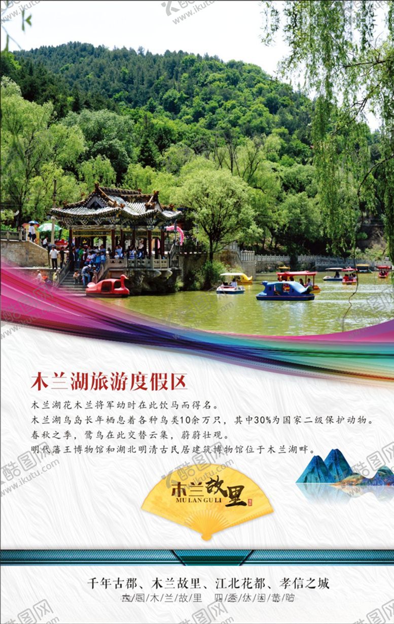 编号：78314407130529449366【酷图网】源文件下载-木兰湖旅游度假区
