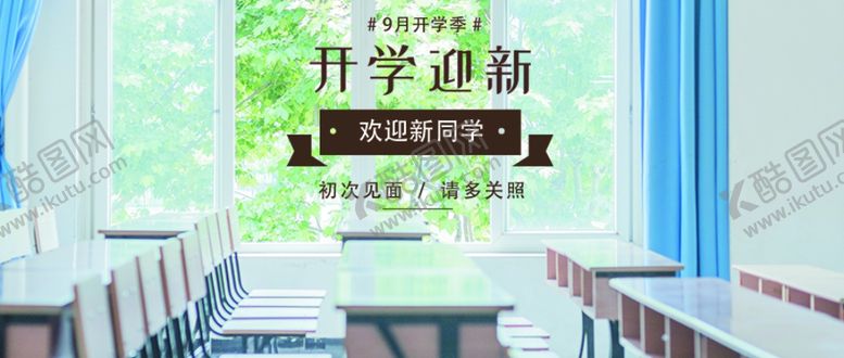 编号：65592709190144223945【酷图网】源文件下载-九月你好