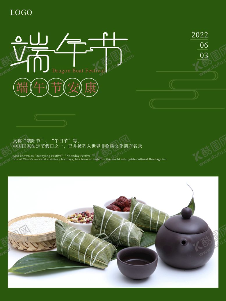 编号：36284009131321475746【酷图网】源文件下载-端午节海报中国风背景水墨背景