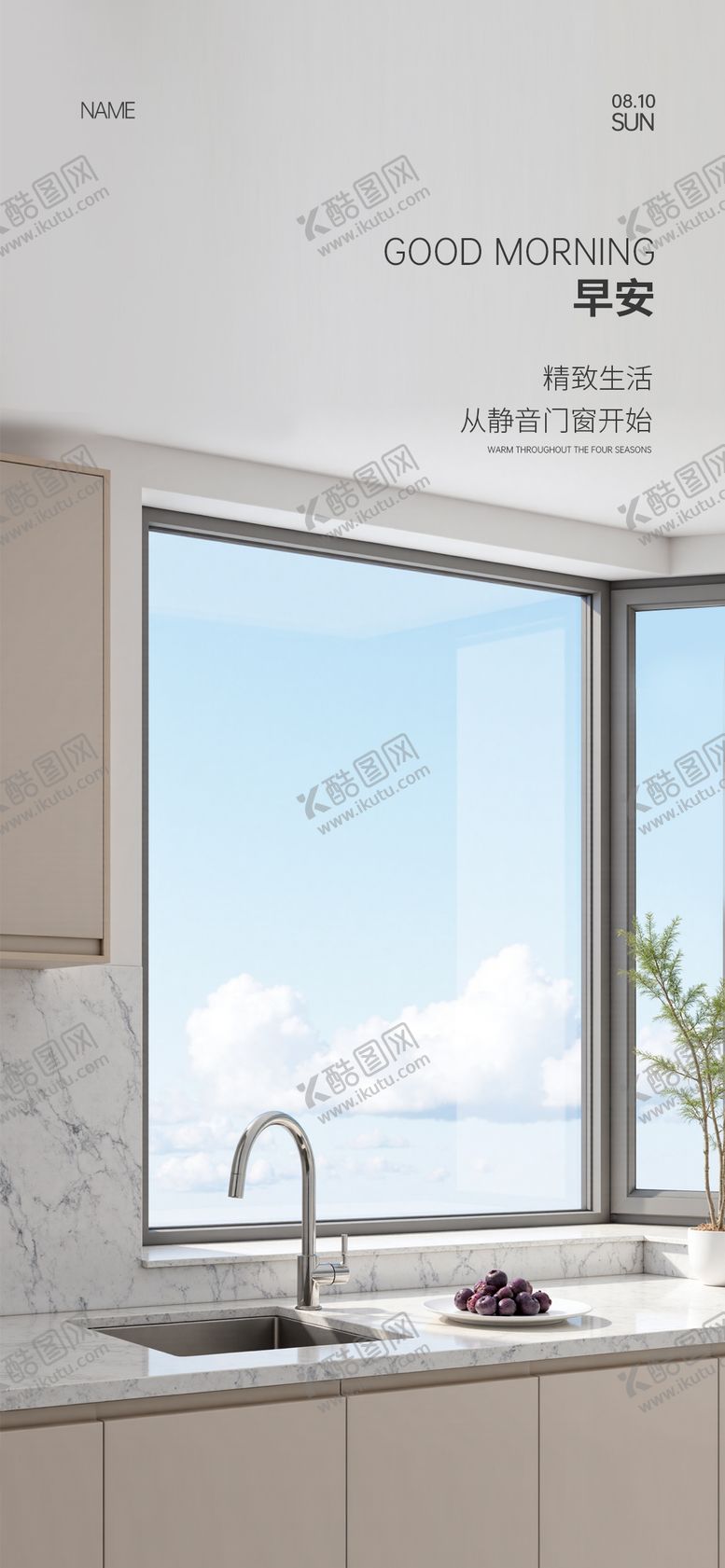 编号：44121211051314477280【酷图网】源文件下载-门窗早安海报