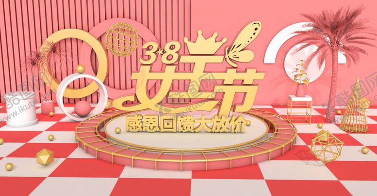 编号：39862809151038275192【酷图网】源文件下载-3.8女王节