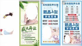 养生馆新品上架