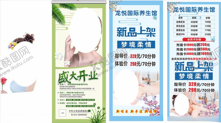 编号：16123006170128026967【酷图网】源文件下载-养生馆新品上架