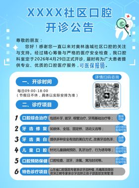 美牙美齿社区公告
