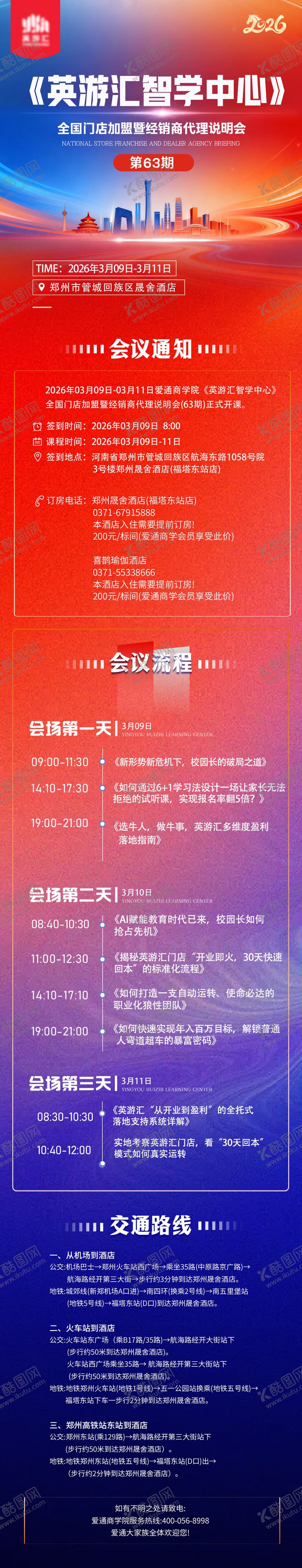 编号：23632703091949337405【酷图网】源文件下载-2026会议流程