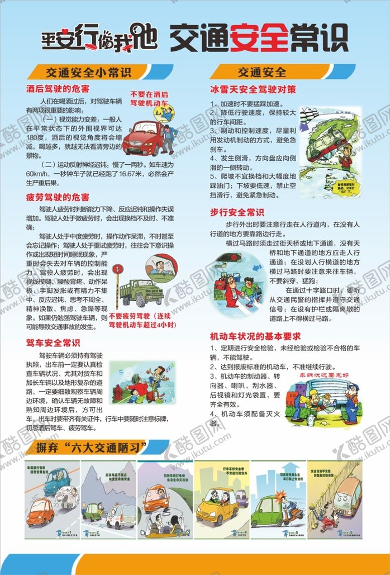 编号：98742010191418002187【酷图网】源文件下载-交通安全宣传单