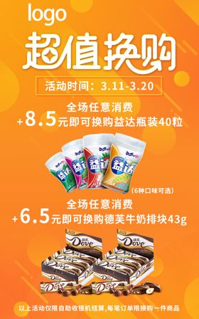 换购海报