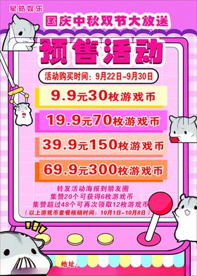 国庆中秋娃娃机游戏活动