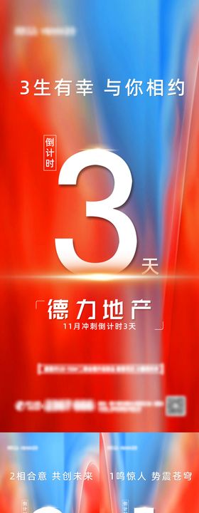 地产月末冲刺倒计时