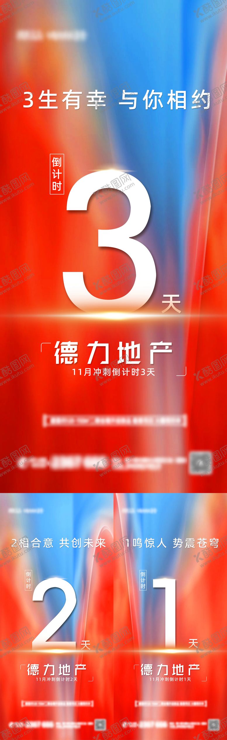 编号：52198510291125404533【酷图网】源文件下载-地产开盘月末冲刺倒计时
