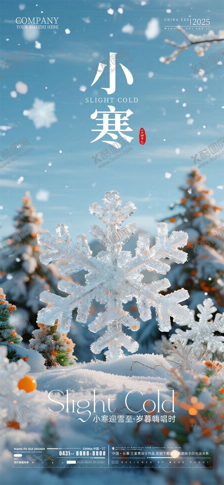 编号：70445201041123139551【酷图网】源文件下载-酒吧夜店ktv小寒节气海报