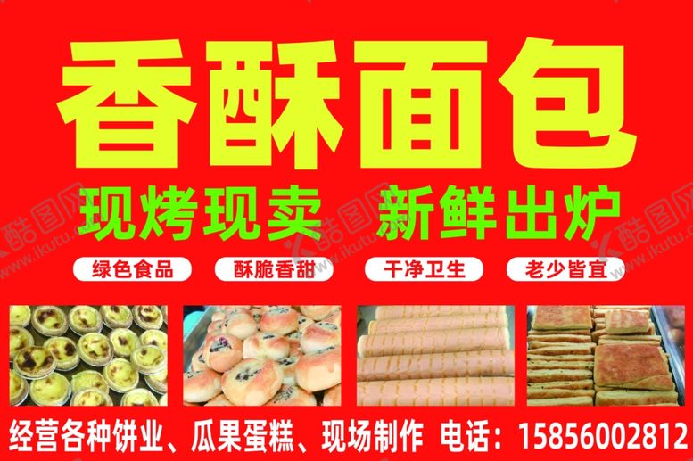 编号：59149901302227205409【酷图网】源文件下载-香酥面包