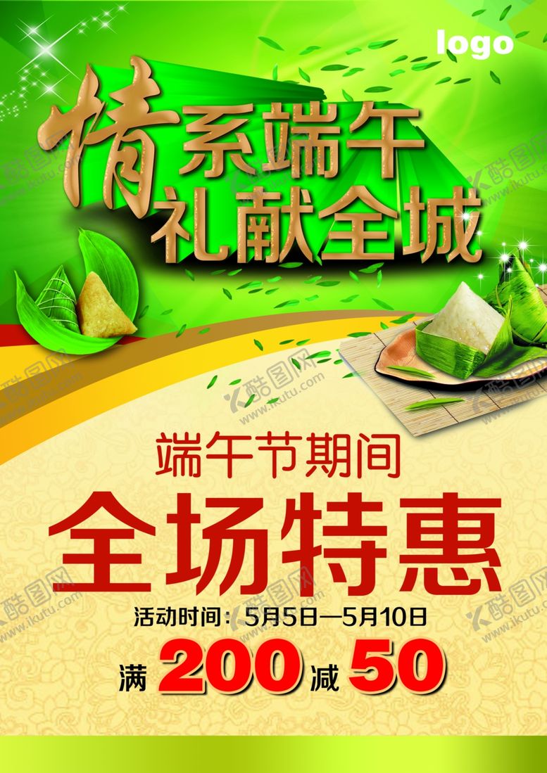 编号：94731406301107021675【酷图网】源文件下载-端午
