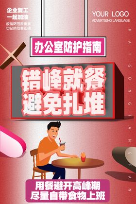 食堂海报