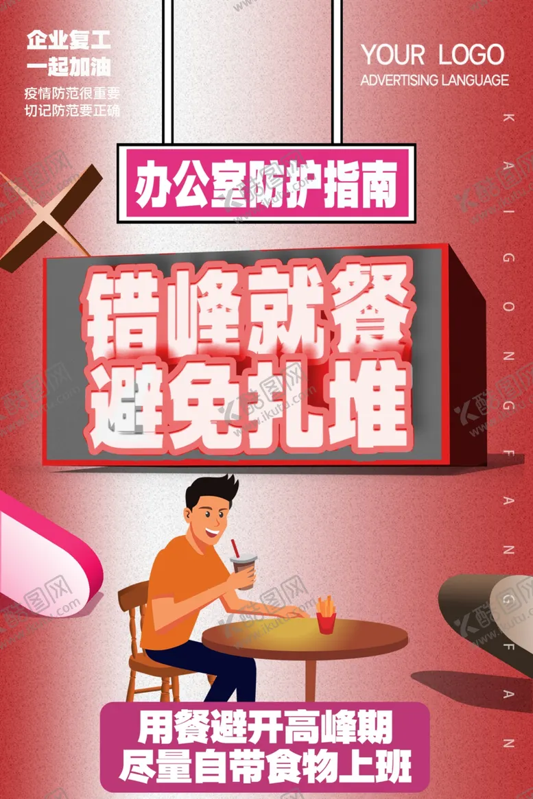 编号：81687607021337543654【酷图网】源文件下载-食堂海报