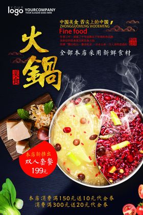 火锅海报