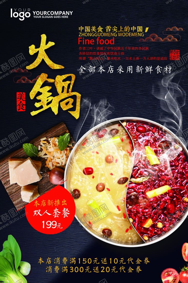 编号：79070709211621421369【酷图网】源文件下载-火锅海报