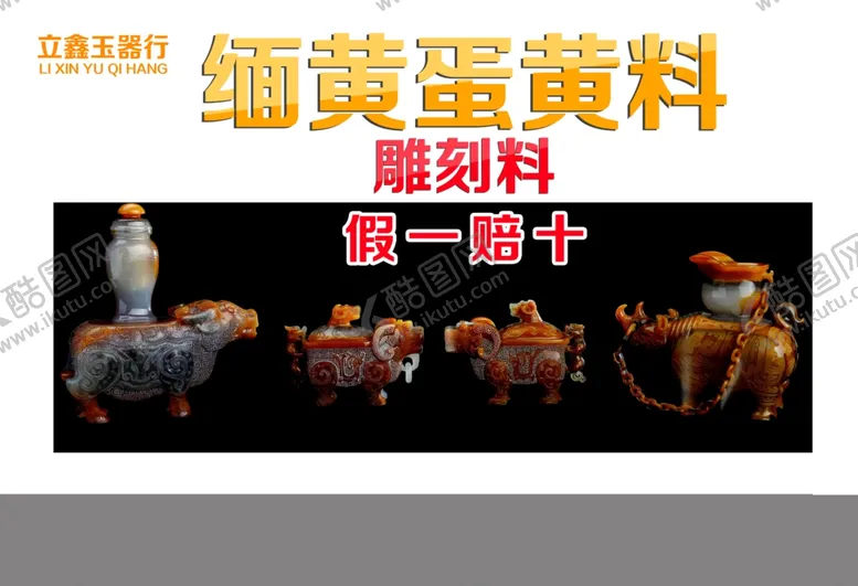 编号：39812207010211041067【酷图网】源文件下载-黄龙玉