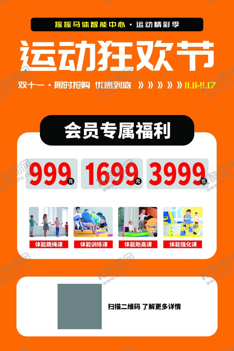 编号：52457503052225455497【酷图网】源文件下载-运动狂欢节