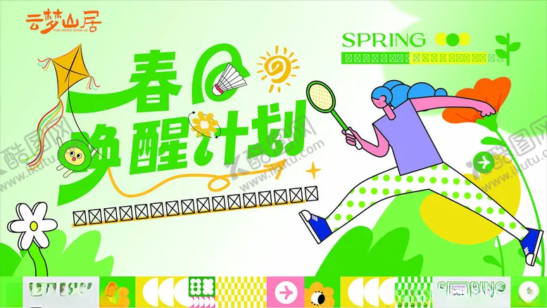编号：56374306291709533822【酷图网】源文件下载-春日唤醒计划