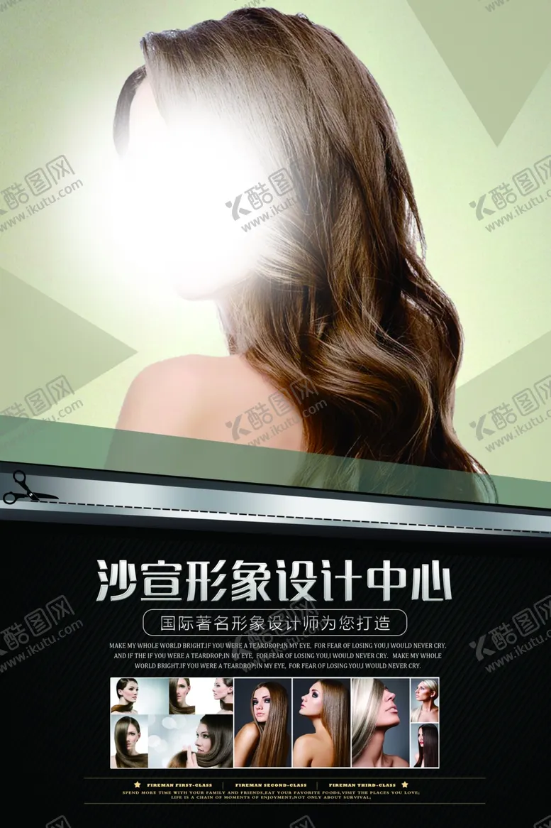 编号：37456404171240365536【酷图网】源文件下载-美发海报美发造型