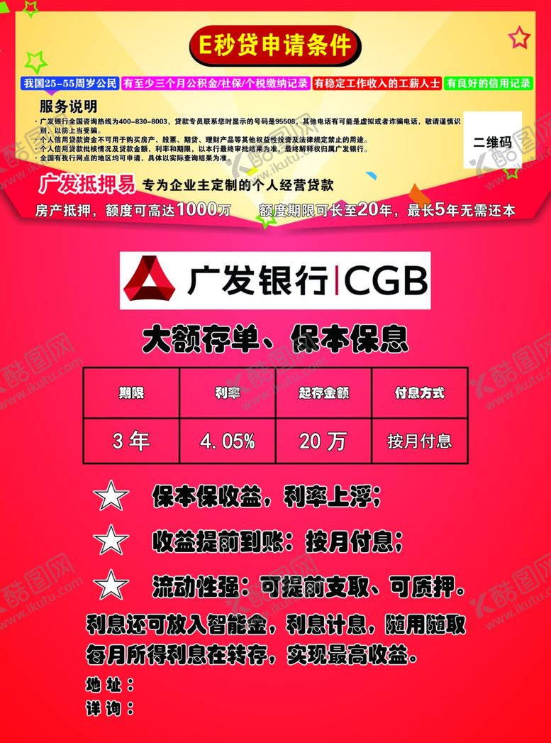编号：25872109201714324266【酷图网】源文件下载-广发银行彩页正面