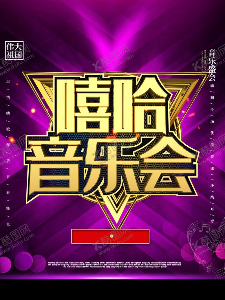 编号：13773210260254324234【酷图网】源文件下载-音乐