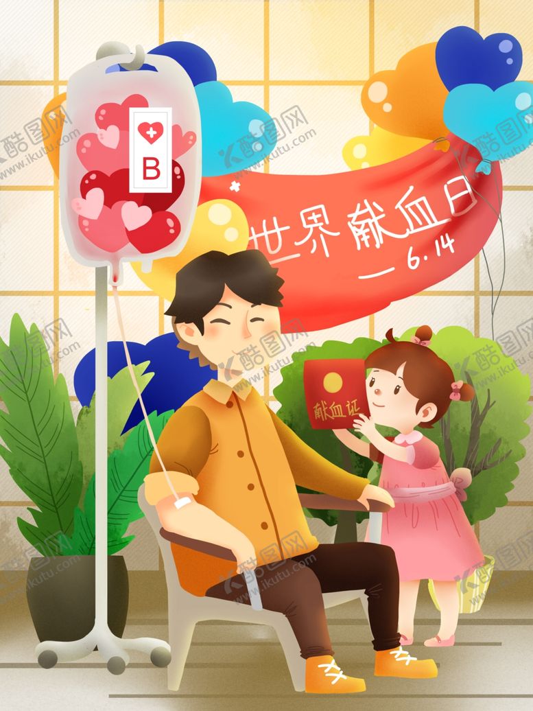 编号：41424810021842065725【酷图网】源文件下载-公益献血