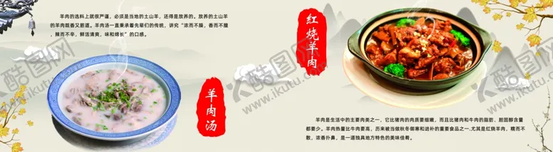 编号：75702305081659508632【酷图网】源文件下载-红烧羊肉羊肉汤