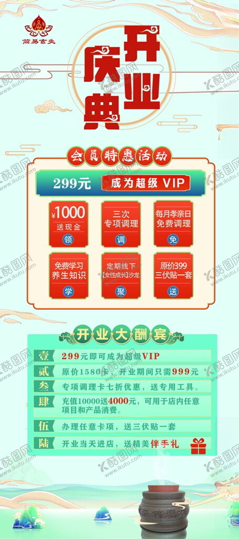编号：49527901220743443060【酷图网】源文件下载-开业庆典活动展架