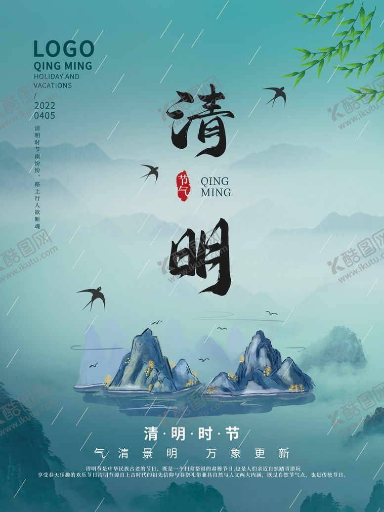 编号：53827311220831153839【酷图网】源文件下载-清明节