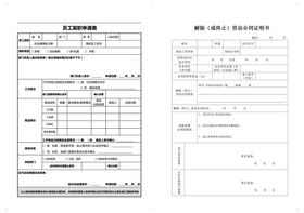 员工离职申请表