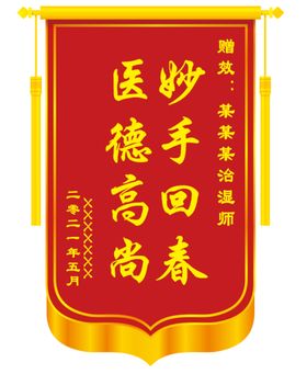 锦旗