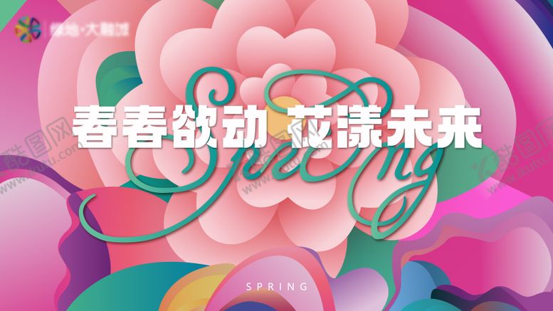 编号：98712301231858396487【酷图网】源文件下载-春天 