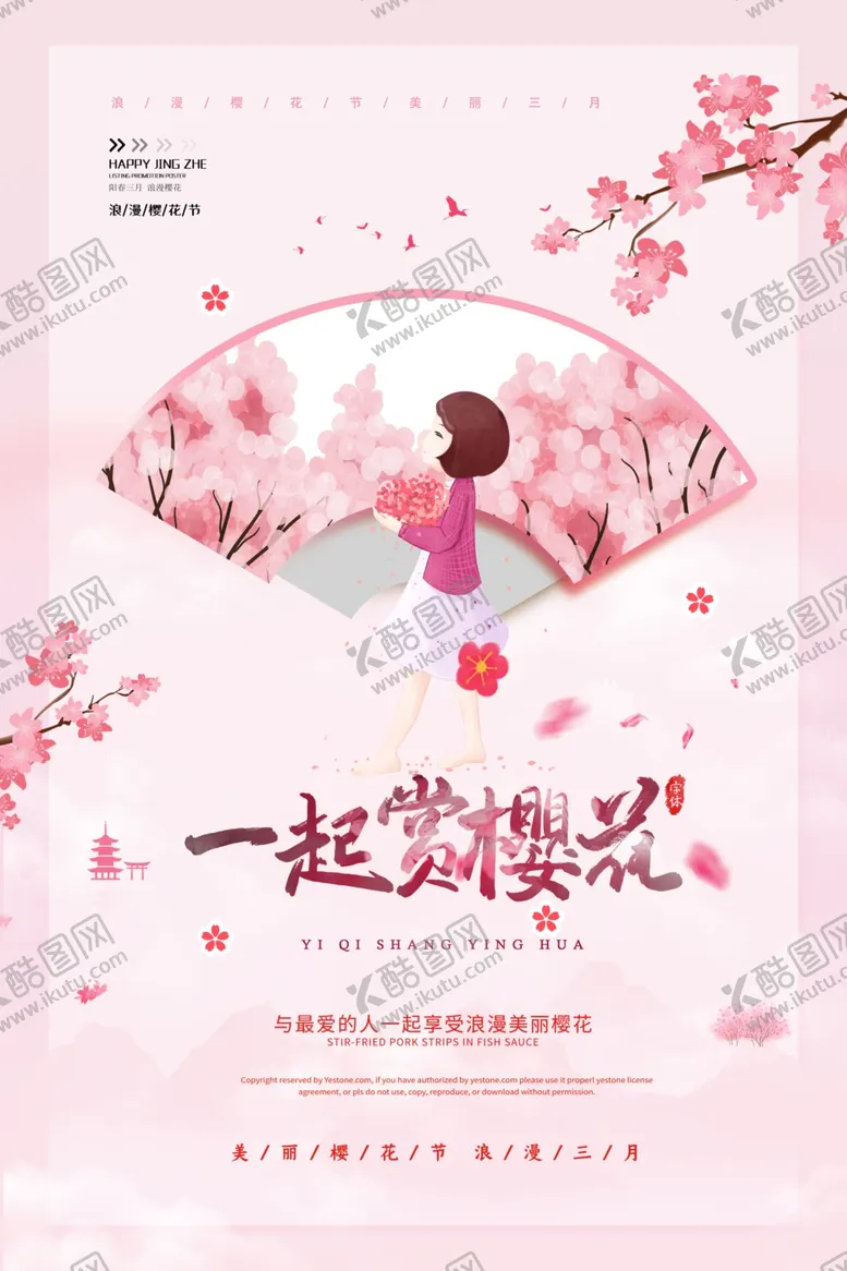 编号：10060504081956292277【酷图网】源文件下载-樱花节