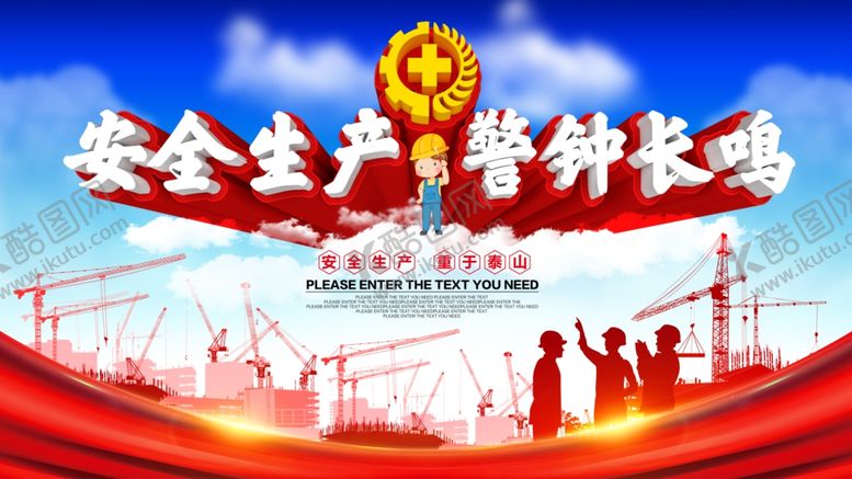 编号：15740009202226509273【酷图网】源文件下载-安全生产