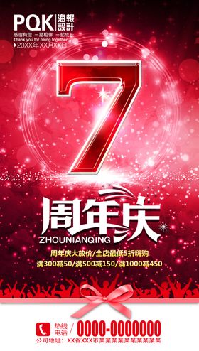 7周年
